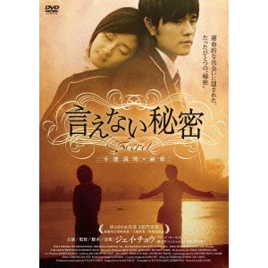 JAY CHOU / ジェイ・チョウ / 言えない秘密