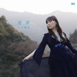 ASAMI IMAI / 今井麻美 / 遠雷