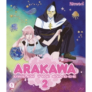 新房昭之 / 荒川アンダー ザ ブリッジ×2 5