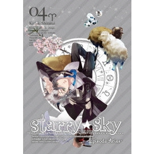 高本宣弘 / Starry☆Sky vol.4~Episode Aries~スペシャルエディション