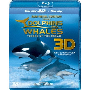 ジャン=ミシェル・クストー / ドルフィン & ホエールズ 3D ~素敵な海の仲間たち~