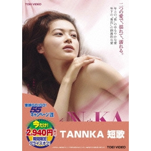 AGI YOKO / 阿木燿子 / TANNKA 短歌