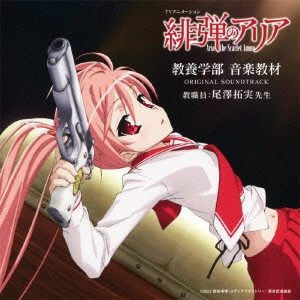 TAKUMI OZAWA / 尾澤拓実 / ARIA THE SCARLET AMMO ORIGINAL SOUNDYRACK