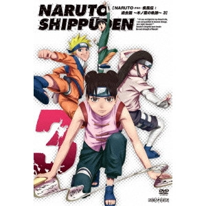 伊達勇登 / NARUTO-ナルト- 疾風伝:過去篇 ~木ノ葉の軌跡~ 3