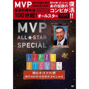 松本人志 / 人志松本のすべらない話 夢のオールスター戦 歴代MVP全員集合スペシャル