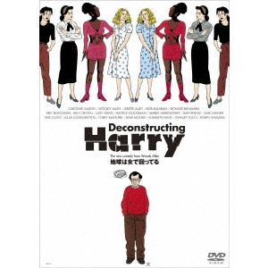 WOODY ALLEN / ウディ・アレン / 地球は女で回ってる -デジタル・レストア・バージョン-