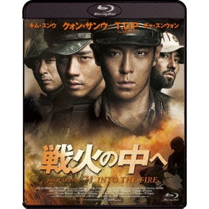 イ・ジェハン / 戦火の中へ