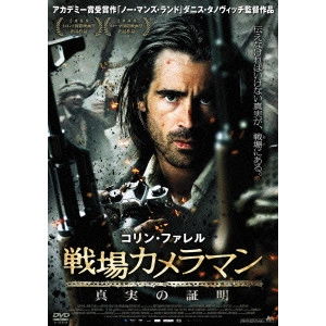DANIS TANOVIC / ダニス・タノヴィッチ / 戦場カメラマン 真実の証明