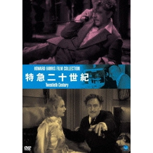 HOWARD HAWKS / ハワード・ホークス / 伝説の映画監督 ハワード・ホークス傑作選 特急二十世紀
