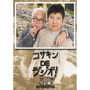 KAZUKI KOSAKAI / 小堺一機 / コサキンDEラ ?ジオ ?! グレ盤