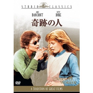 ARTHUR PENN / アーサー・ペン / 奇跡の人