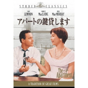BILLY WILDER / ビリー・ワイルダー / アパートの鍵貸します