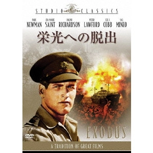 OTTO PREMINGER / オットー・プレミンジャー / 栄光への脱出