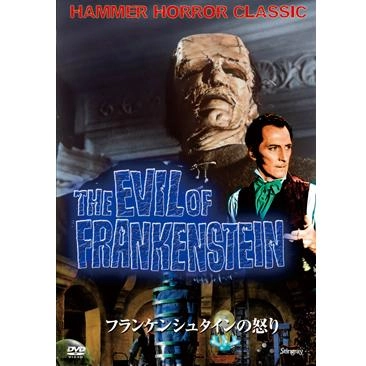 フレディ・フランシス / フランケンシュタインの怒り