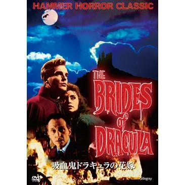 TERENCE FISHER / テレンス・フィッシャー / 吸血鬼ドラキュラの花嫁