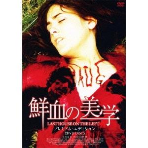 WES CRAVEN / ウェス・クレイヴン / 鮮血の美学 プレミアム・エディション