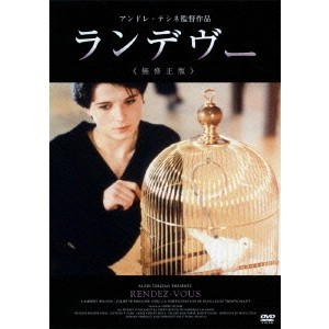ANDRE TECHINE / アンドレ・テシネ / ランデヴー ≪無修正版≫