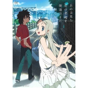 NAGAI TATSUYUKI / 長井龍雪 / あの日見た花の名前を僕達はまだ知らない。1