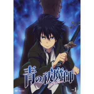 岡村天斎 / 青の祓魔師 vol.1