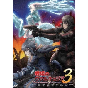 近藤信宏 / OVA「戦場のヴァルキュリア3 誰がための銃瘡」前編 ブルーパッケージ