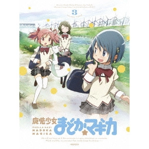 新房昭之 / 魔法少女まどか☆マギカ 3