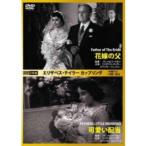 VINCENTE MINNELLI / ヴィンセント・ミネリ / エリザベス・テイラー カップリング 花嫁の父/可愛い配当