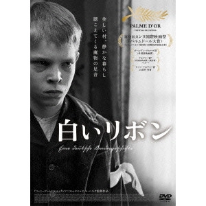 MICHAEL HANEKE / ミヒャエル・ハネケ / 白いリボン
