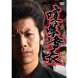 SHOJI TAKESHI / 東海林毅 / 喧嘩番長