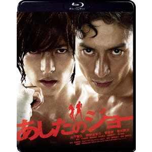 FUMIHIKO SORI / 曽利文彦 / あしたのジョー スタンダード・エディション