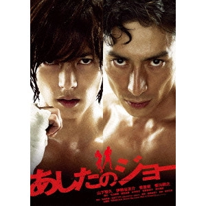 FUMIHIKO SORI / 曽利文彦 / あしたのジョー スタンダード・エディション