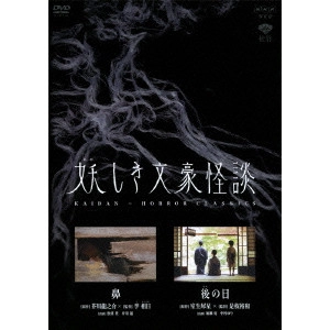 LEE SANG-IL / 李相日 / 妖しき文豪怪談 「鼻」「後の日」