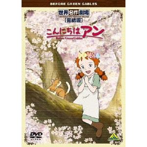 YATABE KATSUYOSHI / 谷田部勝義 / こんにちは アン~Before Green Gables