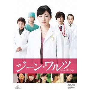 大谷健太郎 / ジーン・ワルツ