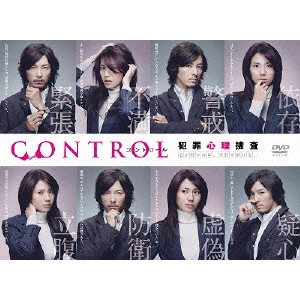 NAO MATSUSHITA / 松下奈緒 / CONTROL~犯罪心理捜査~