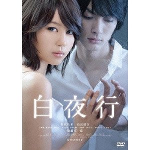 YOSHIHIRO FUKAGAWA / 深川栄洋 / 白夜行