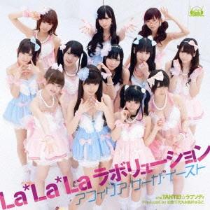 AFILIA SAGA EAST / アフィリア・サーガ・イースト / La*La*Laラボリューション
