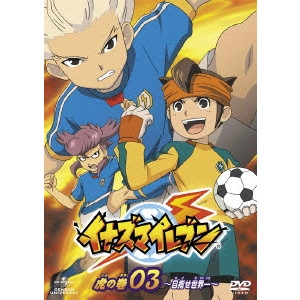 秋山勝仁 / イナズマイレブン 虎の巻 その3
