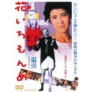 SHUNYA ITO / 伊藤俊也 / 花いちもんめ。