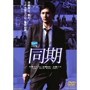 YU IRIE / 入江悠 / 同期