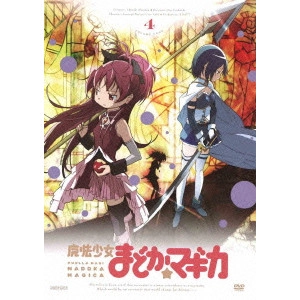 新房昭之 / 魔法少女まどか☆マギカ 4