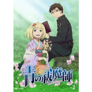 岡村天斎 / 青の祓魔師 vol.2