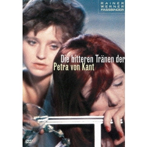 RAINER WERNER FASSBINDER / ライナー・ヴェルナー・ファスビンダー / ペトラ・フォン・カントの苦い涙