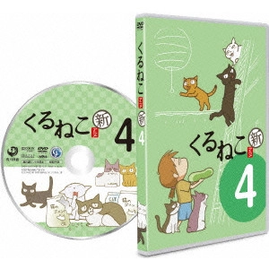 DAICHI AKITARO / 大地丙太郎 / くるねこ 新シーズン 4