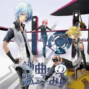 (V.A.) / EXIT TUNES PRESENTS KAMIKYOKU WO UTATTEMITA 5 / EXIT TUNES PRESENTS 神曲を歌ってみた 5
