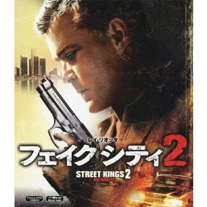 クリス・フィッシャー / フェイク シティ2 ブルーレイ+DVDセット(前作「フェイク シティ ある男のルール」ブルーレイ付)