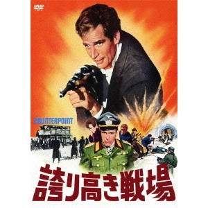 RALPH NELSON / ラルフ・ネルソン / 誇り高き戦場
