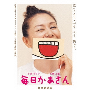 KOBAYASHI SHOUTARO / 小林聖太郎 / 毎日かあさん