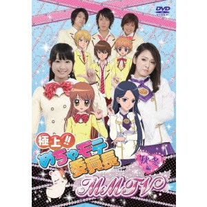 V.A. / オムニバス / 極上!!めちゃモテ委員長 MMTV 秋・冬編