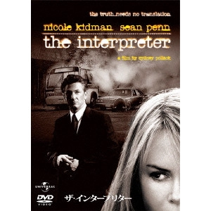 SYDNEY POLLACK / シドニー・ポラック / ザ・インタープリター