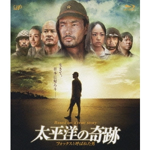 HIDEYUKI HIRAYAMA / 平山秀幸 / 太平洋の奇跡-フォックスと呼ばれた男-